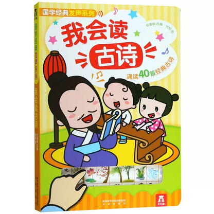 我会读古诗 乐乐趣 国学经典发声系列