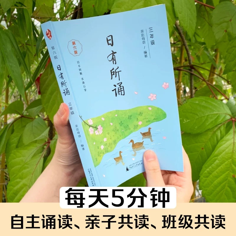 日有所诵 第六版