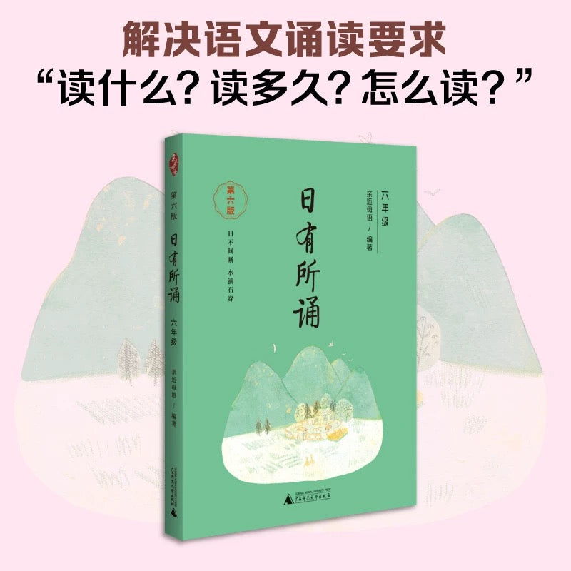 日有所诵 第六版