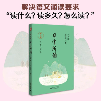 日有所诵 第六版