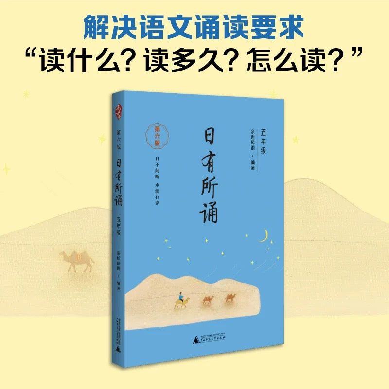 日有所诵 第六版