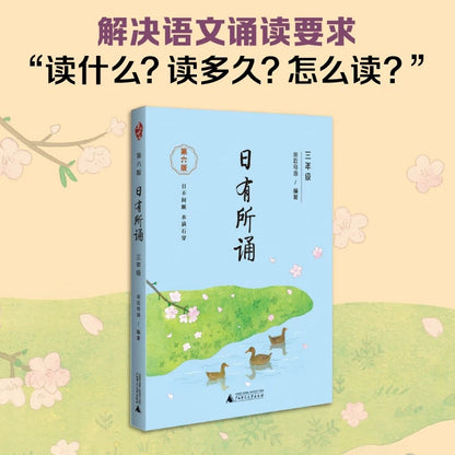 日有所诵 第六版