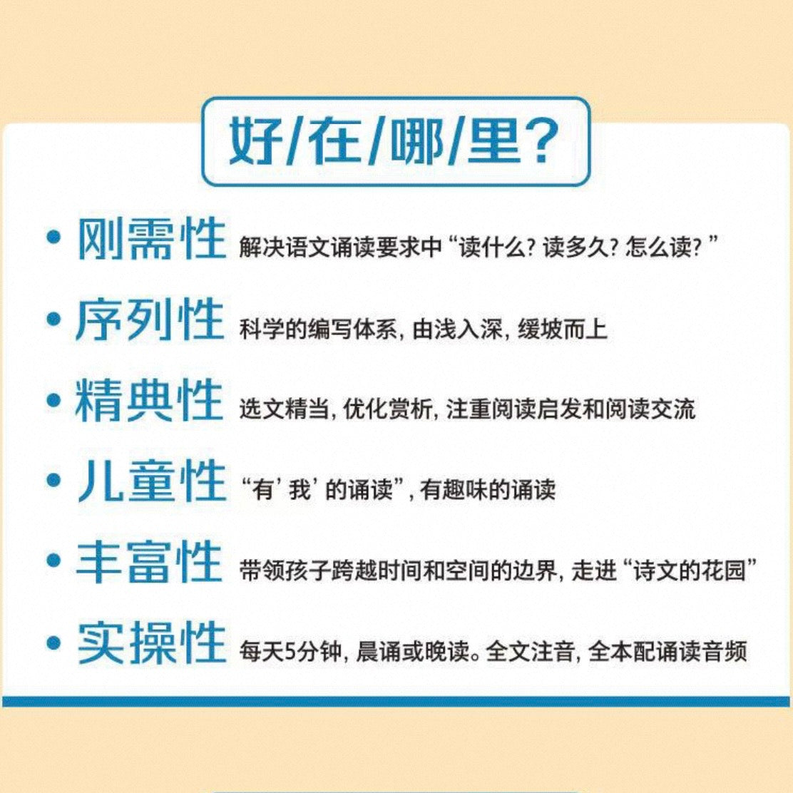 日有所诵 第六版