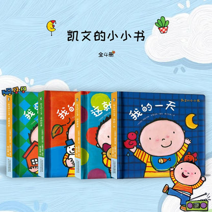 凯文的小小书（全四册）