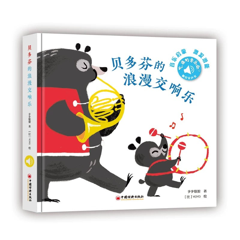 触控发声书：听，谁的音乐会？（套装全4册）