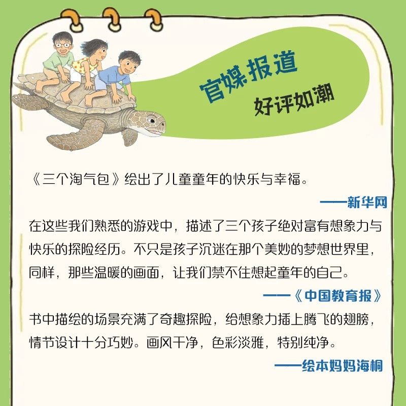 三个淘气包系列：奇遇之旅（全6册）
