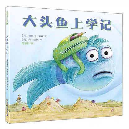 大头鱼上学记 The Pout-Pout Fish Goes to School