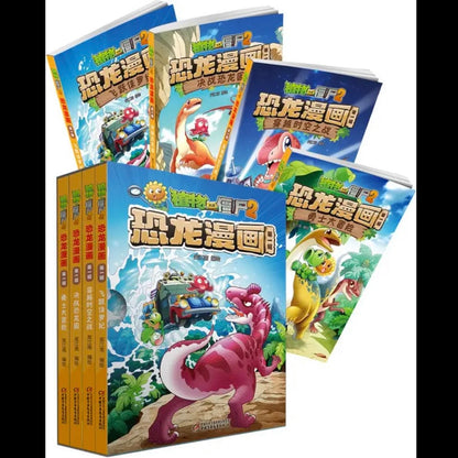 植物大战僵尸2恐龙漫画【第一辑+第二辑】（全8册）