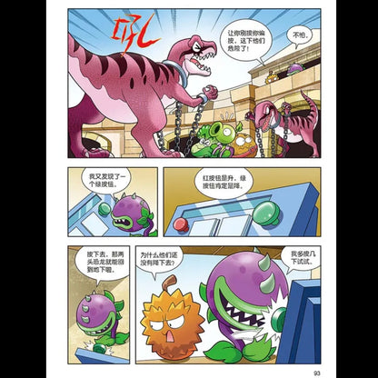 植物大战僵尸2恐龙漫画【第一辑+第二辑】（全8册）