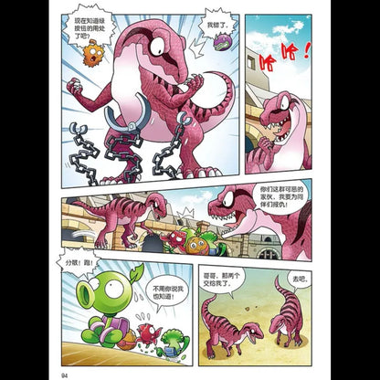 植物大战僵尸2恐龙漫画【第一辑+第二辑】（全8册）