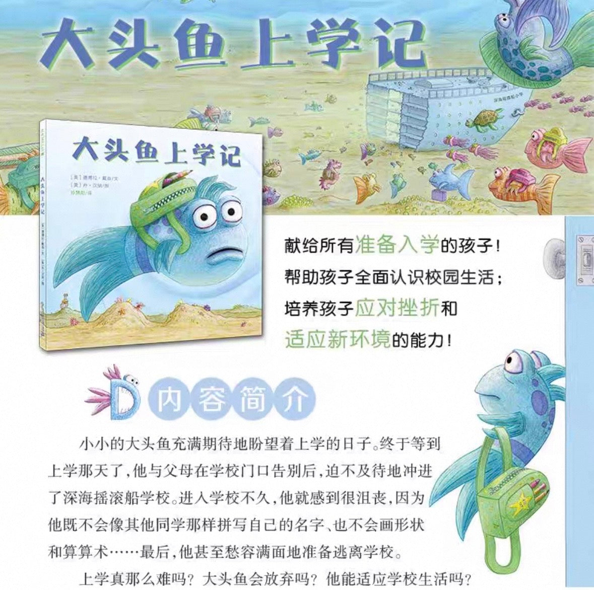 大头鱼上学记 The Pout-Pout Fish Goes to School