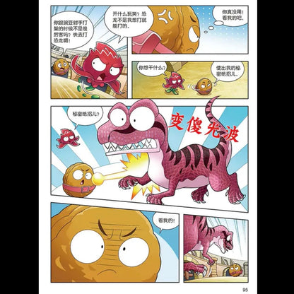 植物大战僵尸2恐龙漫画【第一辑+第二辑】（全8册）