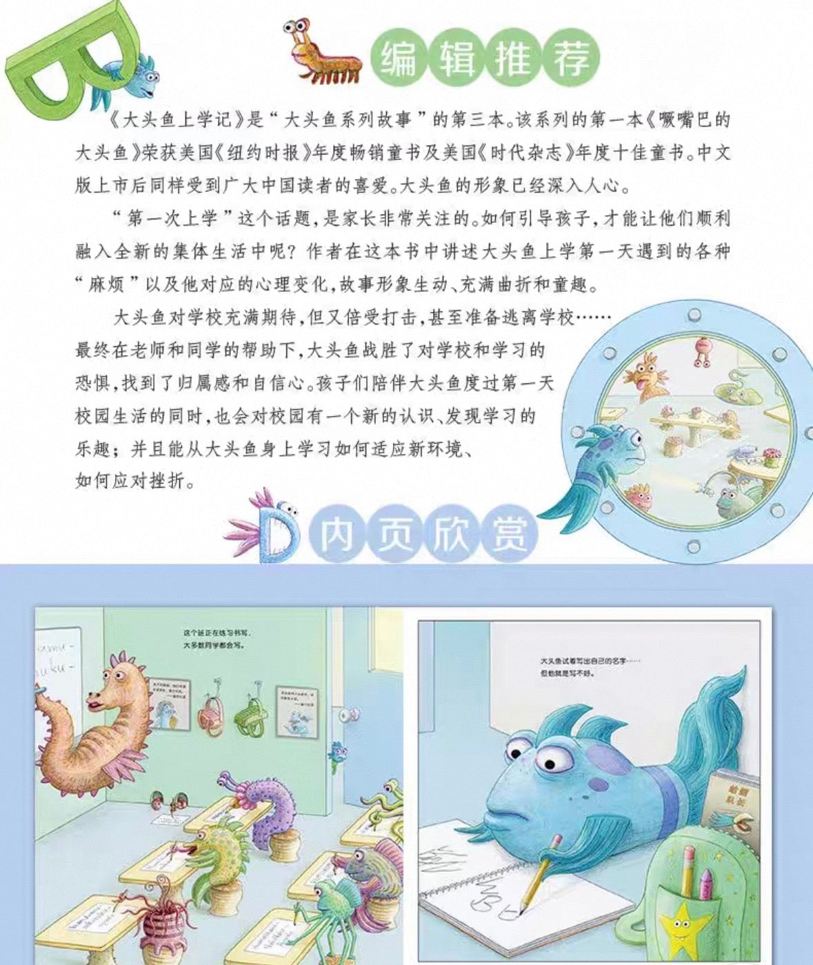 大头鱼上学记 The Pout-Pout Fish Goes to School