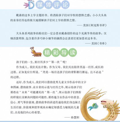 大头鱼上学记 The Pout-Pout Fish Goes to School