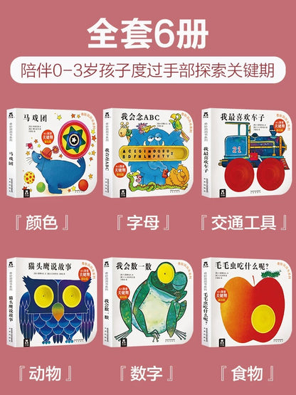 乐乐趣 奇妙洞洞书【纸板书】