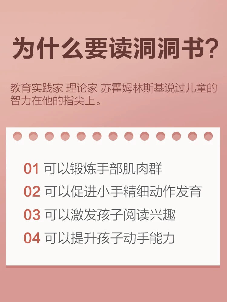 乐乐趣 奇妙洞洞书【纸板书】