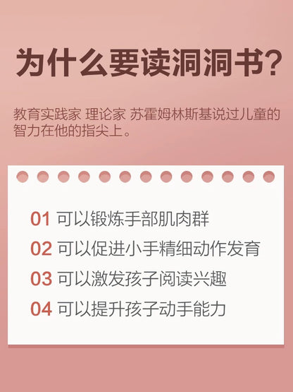 乐乐趣 奇妙洞洞书【纸板书】