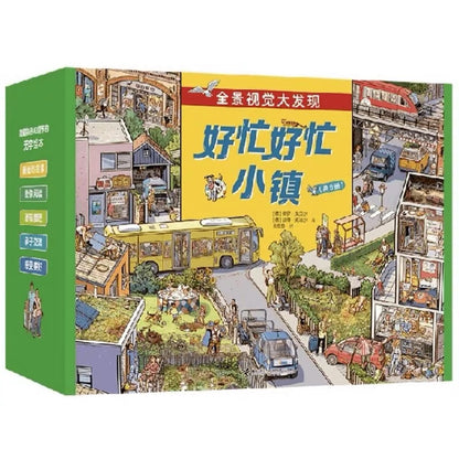 好忙好忙小镇【豆瓣评分9.9】