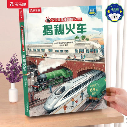 乐乐趣 揭秘立体书