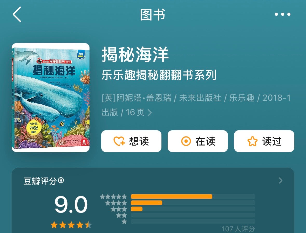 乐乐趣 揭秘立体书