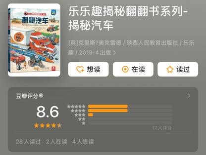 乐乐趣 揭秘立体书