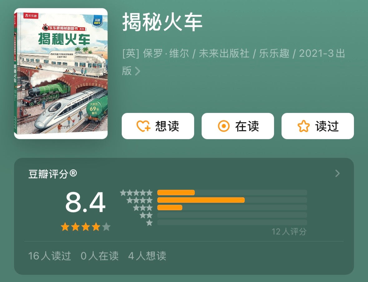 乐乐趣 揭秘立体书