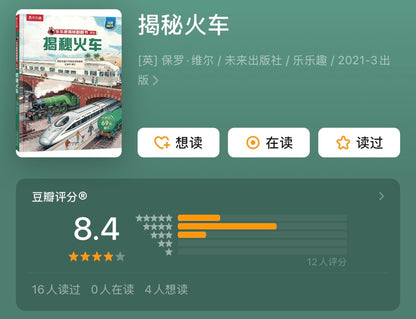 乐乐趣 揭秘立体书