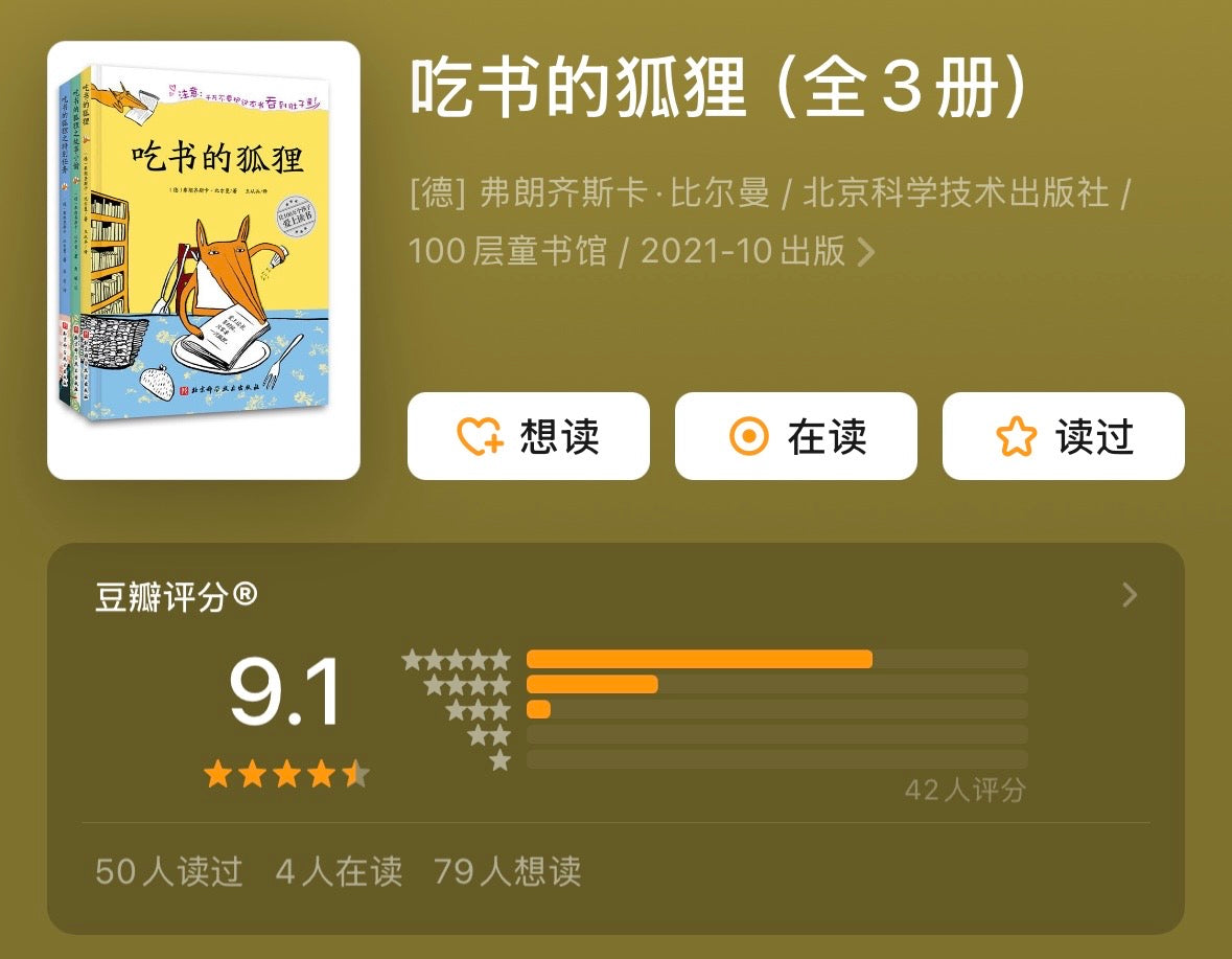 吃书的狐狸（平装全3册）【注音版】