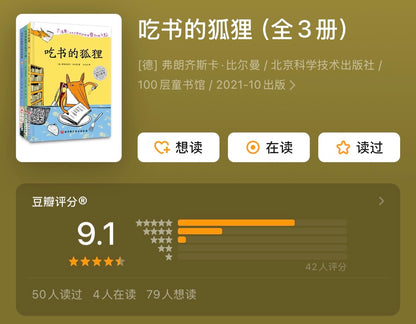 吃书的狐狸（平装全3册）【注音版】