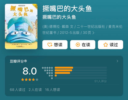 撅嘴巴的大头鱼 The Pout-Pout Fish