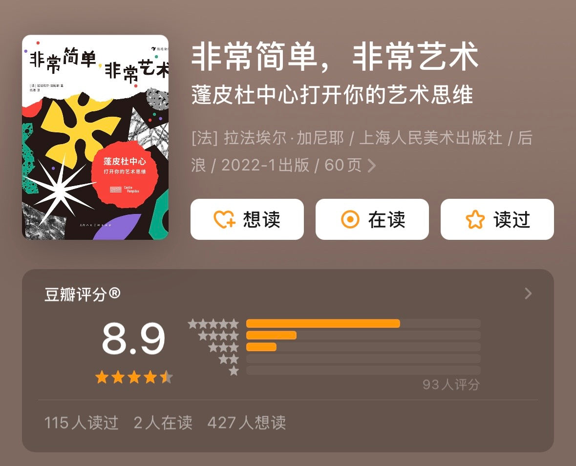 非常简单 非常艺术