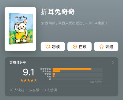 折耳兔奇奇 【平装】中英双语