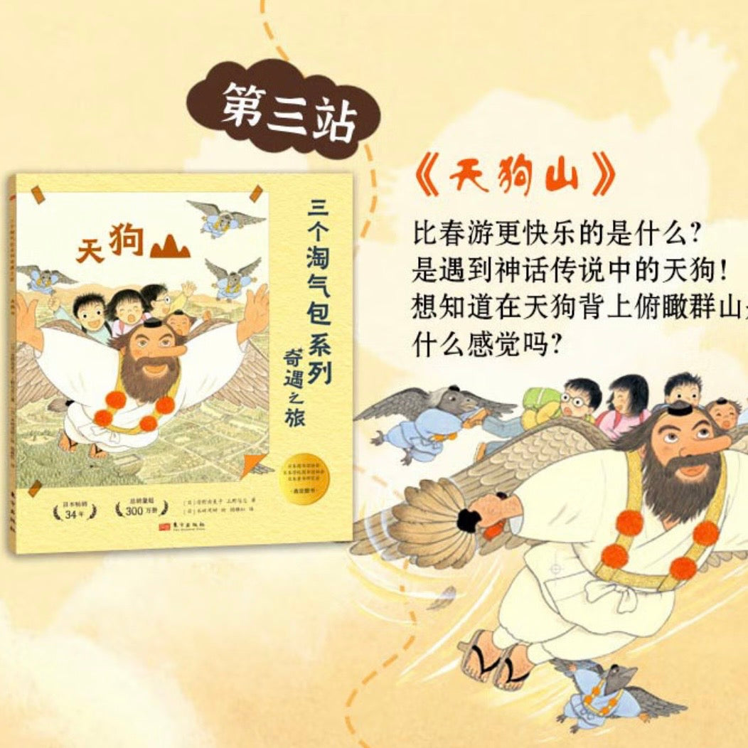 三个淘气包系列：奇遇之旅（全6册）