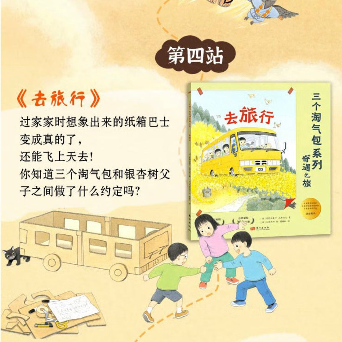 三个淘气包系列：奇遇之旅（全6册）
