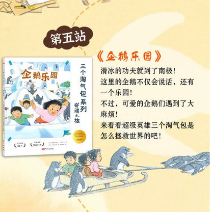 三个淘气包系列：奇遇之旅（全6册）