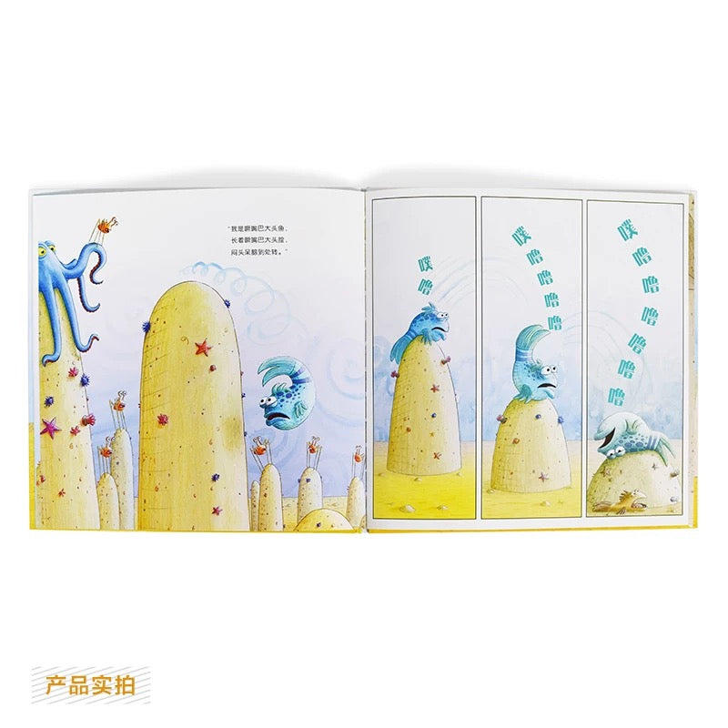 撅嘴巴的大头鱼 The Pout-Pout Fish