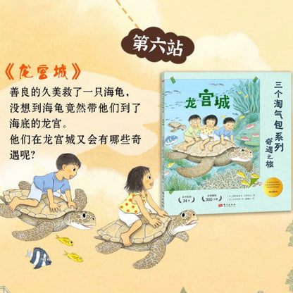 三个淘气包系列：奇遇之旅（全6册）