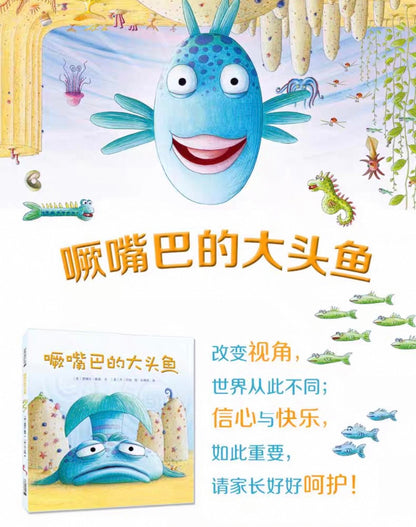 撅嘴巴的大头鱼 The Pout-Pout Fish