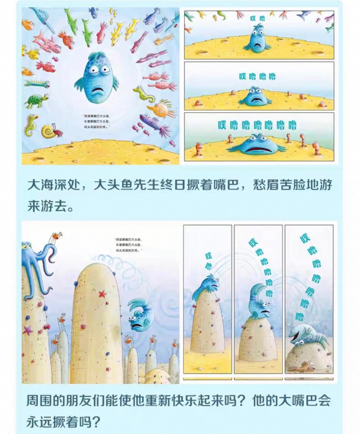 撅嘴巴的大头鱼 The Pout-Pout Fish