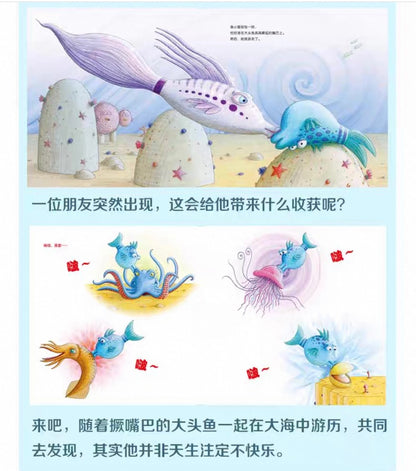 撅嘴巴的大头鱼 The Pout-Pout Fish