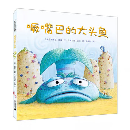 撅嘴巴的大头鱼 The Pout-Pout Fish