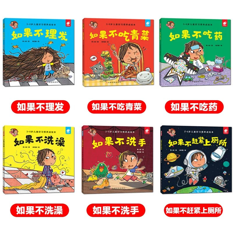 淘气包明一.和坏习惯说拜拜（平装全6册）