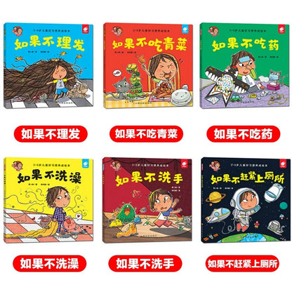 淘气包明一.和坏习惯说拜拜（平装全6册）