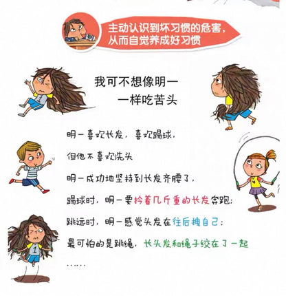 淘气包明一.和坏习惯说拜拜（平装全6册）