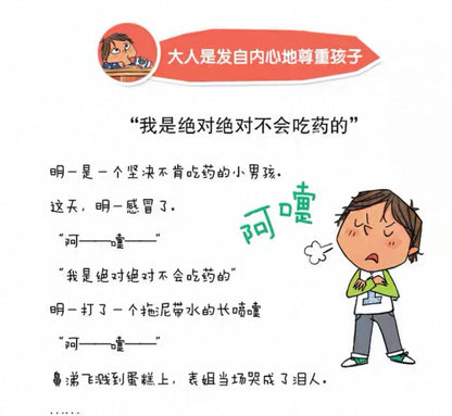 淘气包明一.和坏习惯说拜拜（平装全6册）