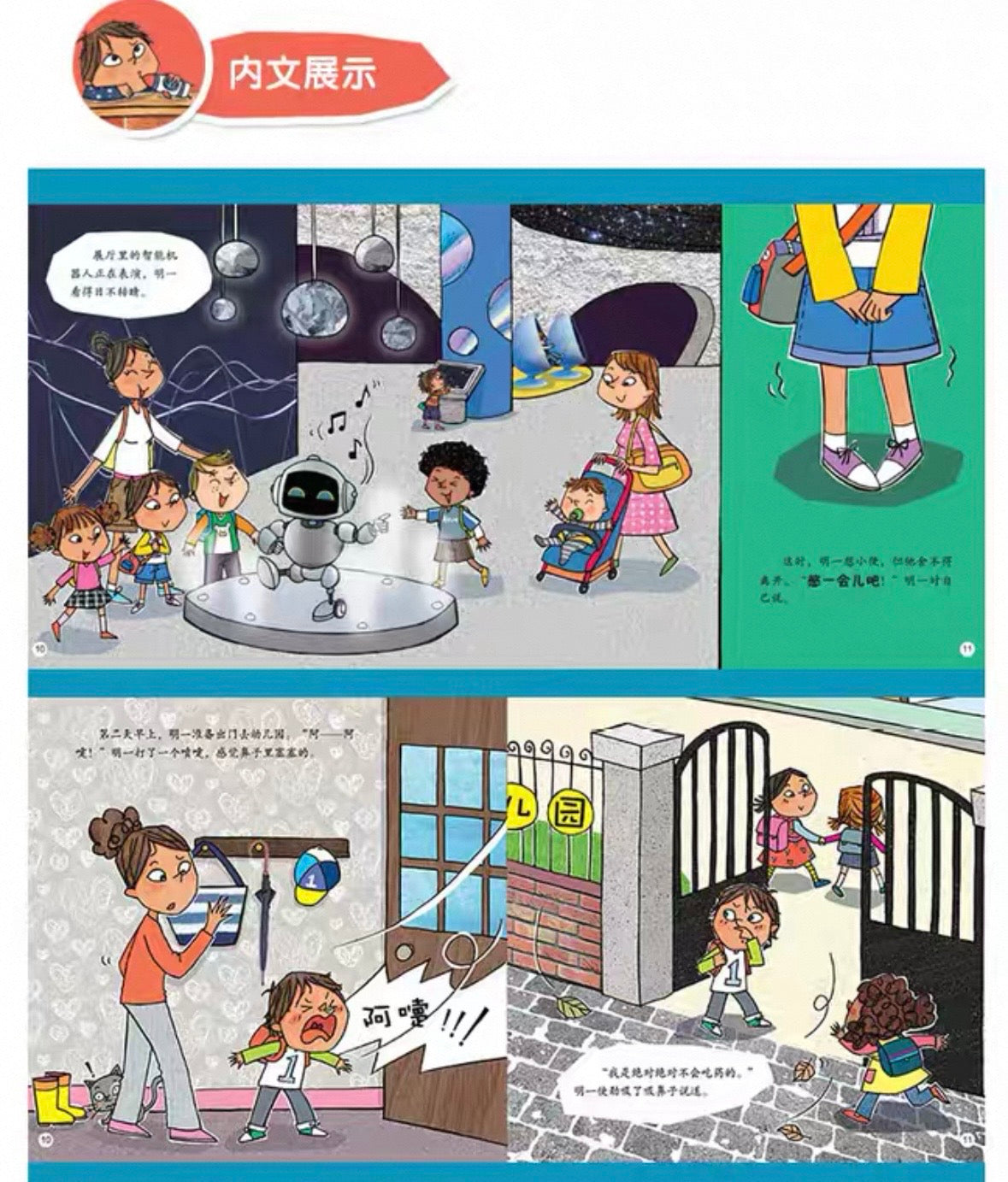 淘气包明一.和坏习惯说拜拜（平装全6册）