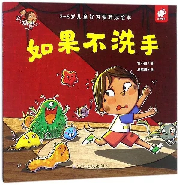 淘气包明一.和坏习惯说拜拜（平装全6册）