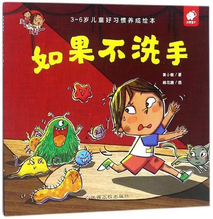 淘气包明一.和坏习惯说拜拜（平装全6册）