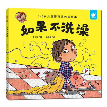 淘气包明一.和坏习惯说拜拜（平装全6册）