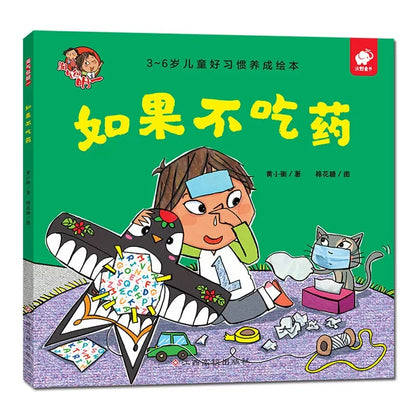 淘气包明一.和坏习惯说拜拜（平装全6册）